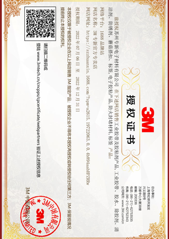 授權證書