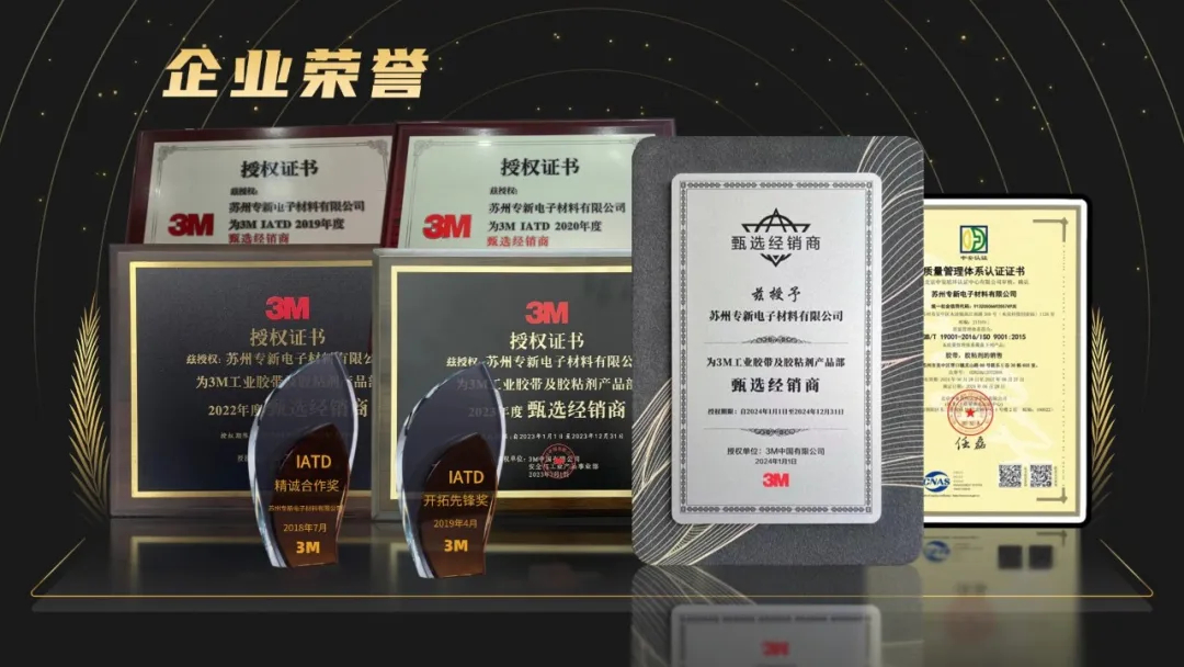 3M75噴膠:工業(yè)粘接的革新者(圖16) 榮譽(yù)獎.jpg