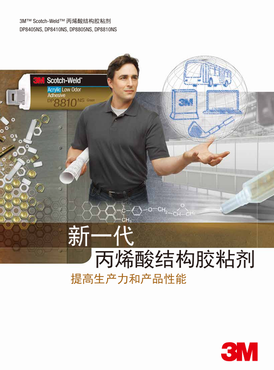 StAR6P結(jié)構(gòu)膠手冊