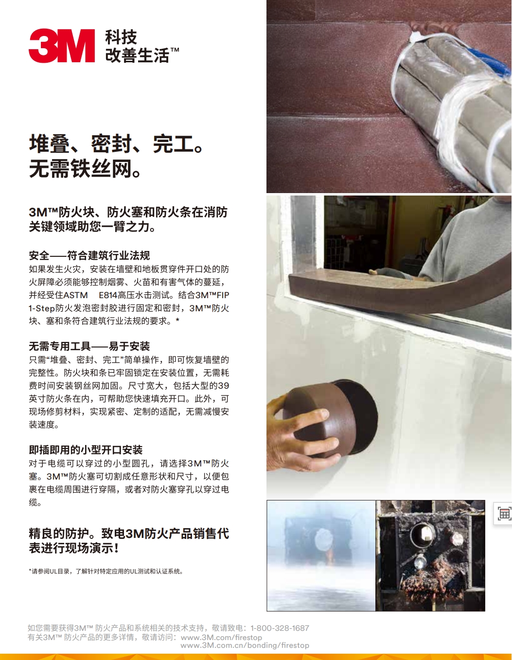 3M? 防火塊、防火塞和防火條 產(chǎn)品手冊