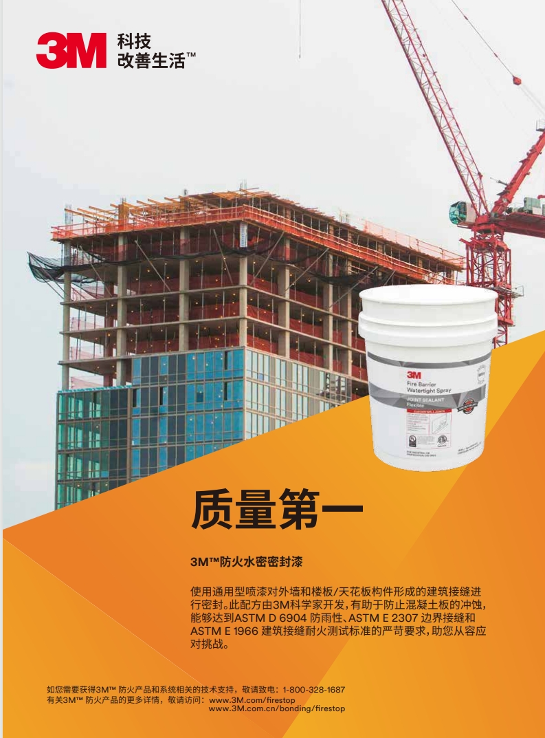3M? 防火水密密封漆 產(chǎn)品手冊