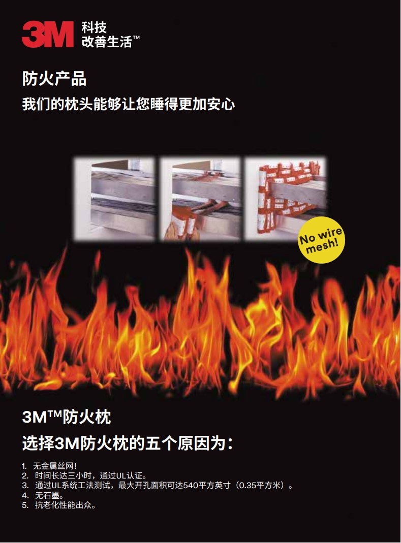 3M? 防火枕 產(chǎn)品手冊