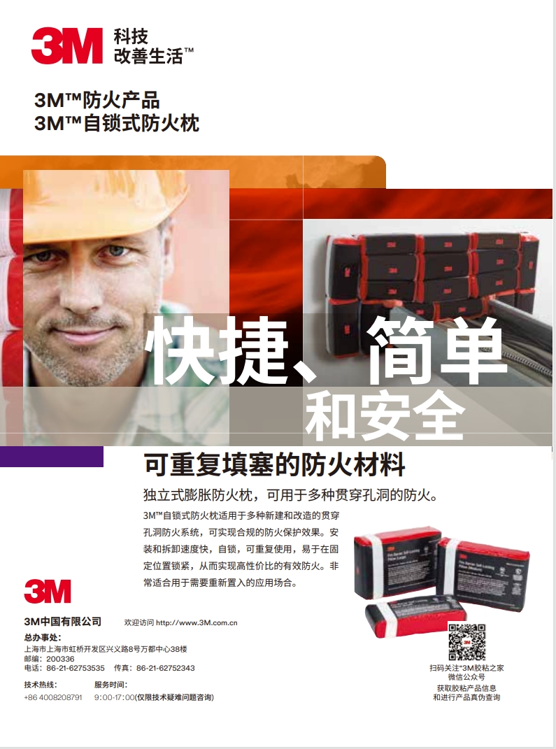 3M? 自鎖式防火枕 產(chǎn)品手冊