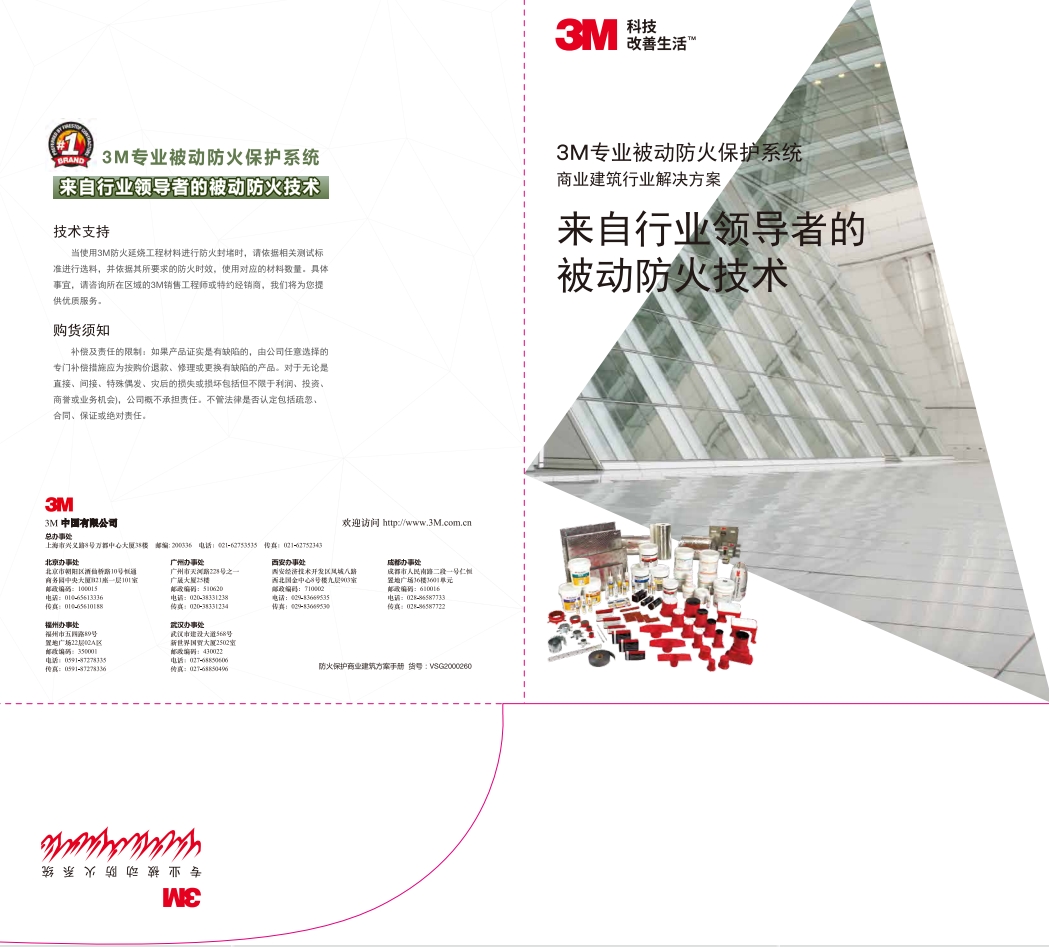 防火保護商業(yè)建筑方案手冊