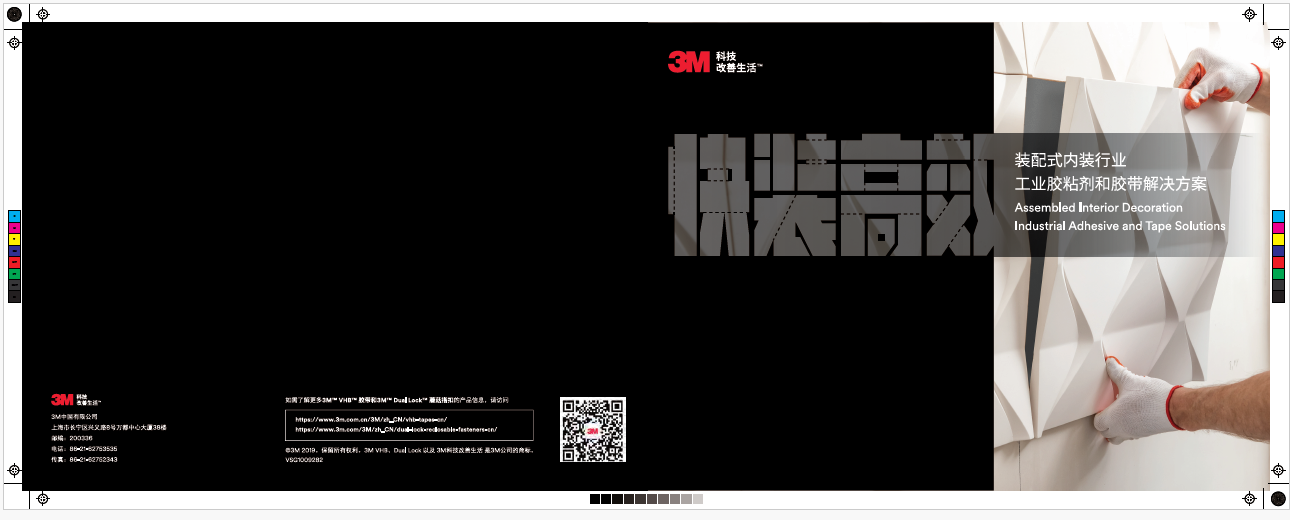 裝配式內(nèi)裝產(chǎn)品手冊(cè)